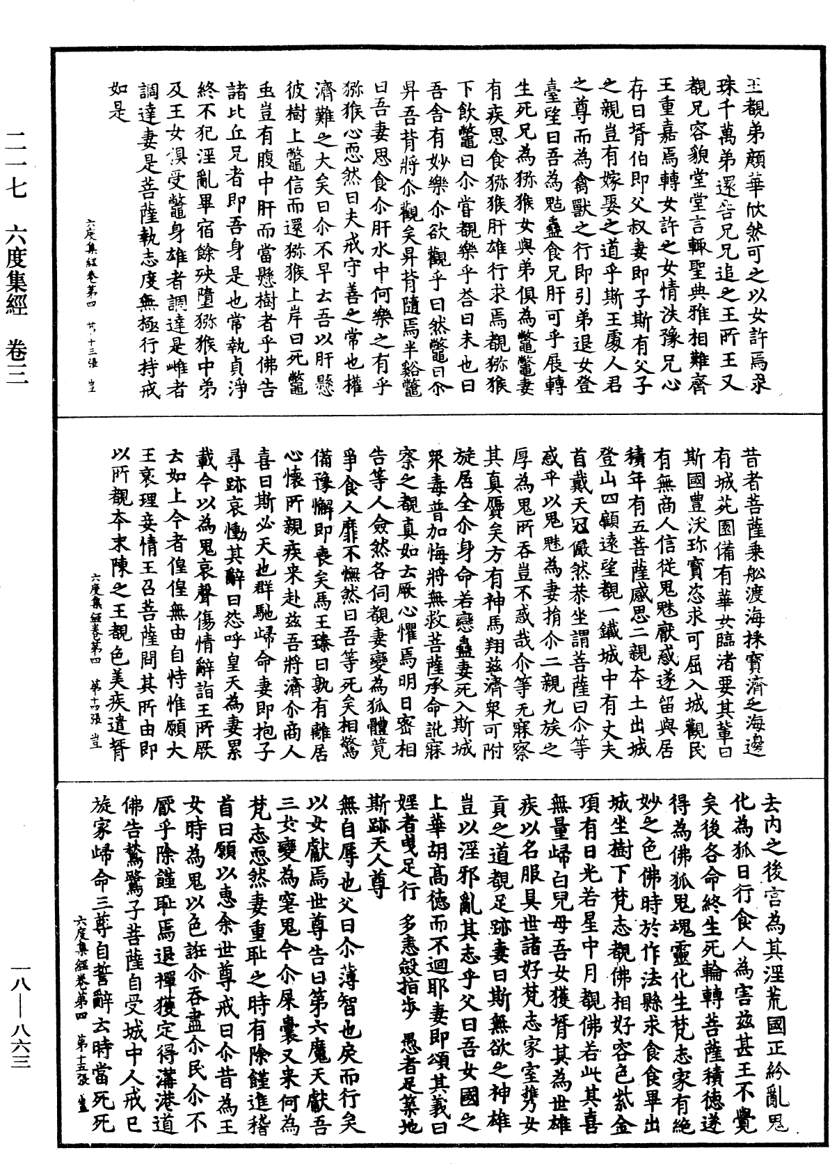 File:《中華大藏經》 第18冊 第863頁.png