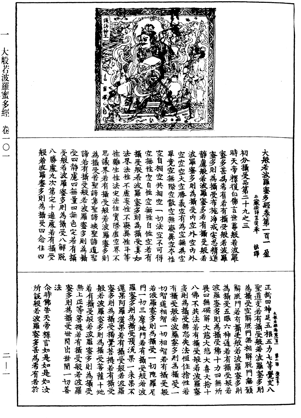 File:《中華大藏經》 第2冊 第001頁.png