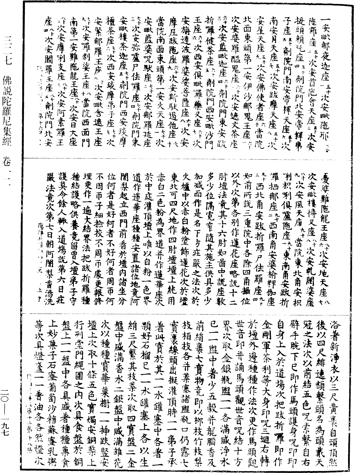 File:《中華大藏經》 第20冊 第0197頁.png