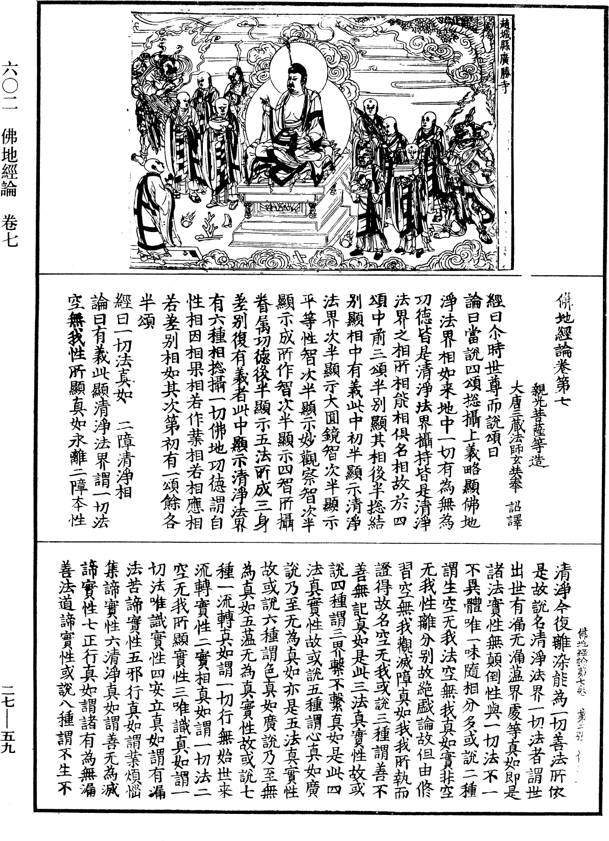 File:《中華大藏經》 第27冊 第059頁.png