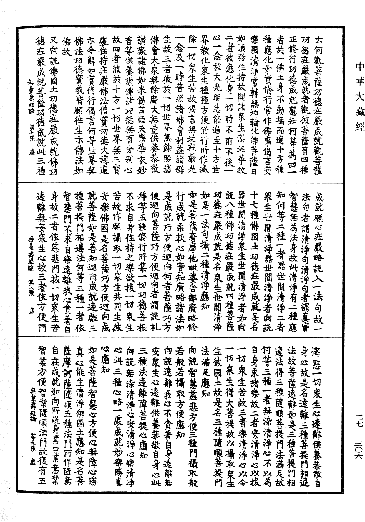 File:《中華大藏經》 第27冊 第306頁.png