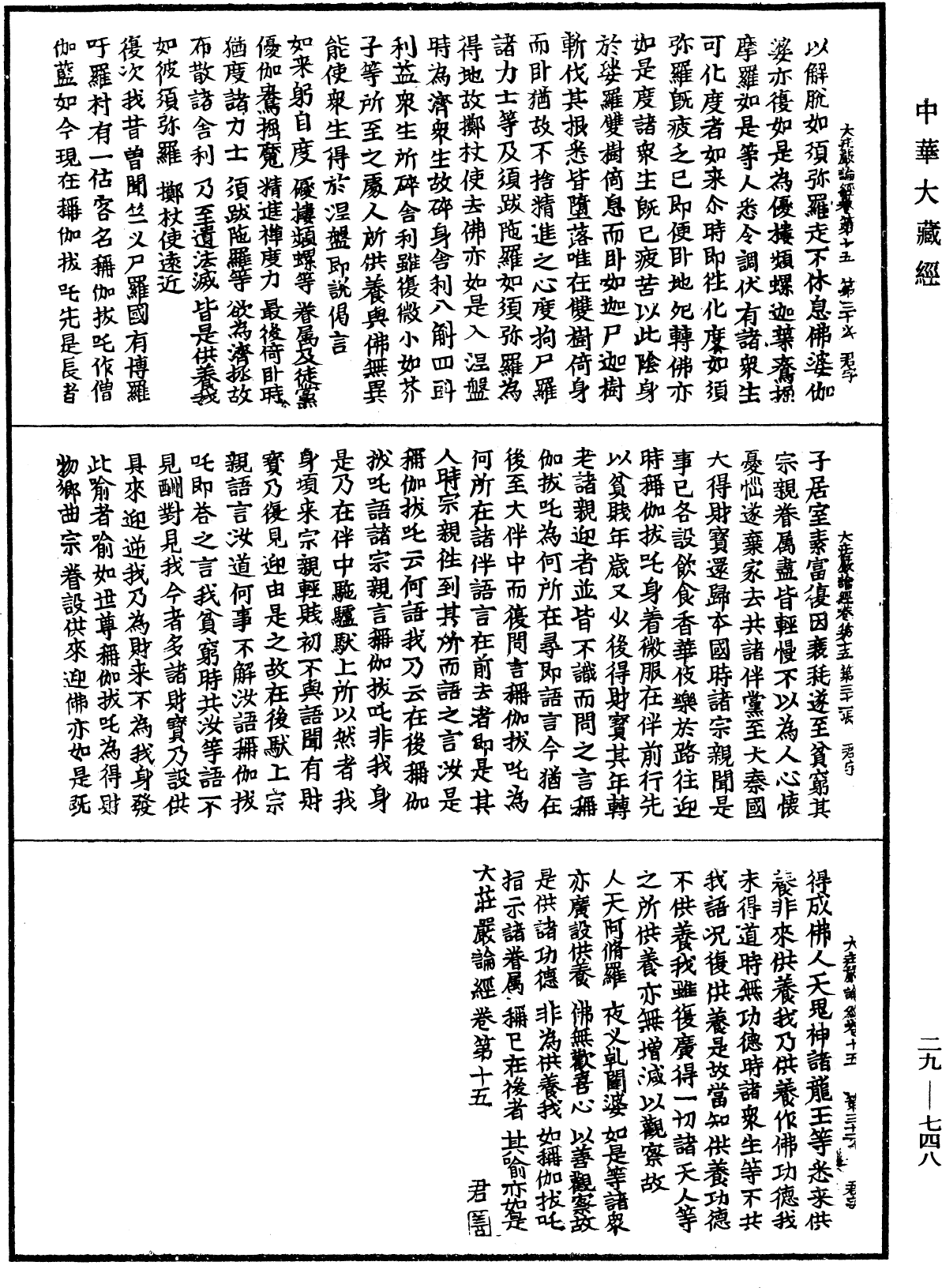 File:《中華大藏經》 第29冊 第0748頁.png