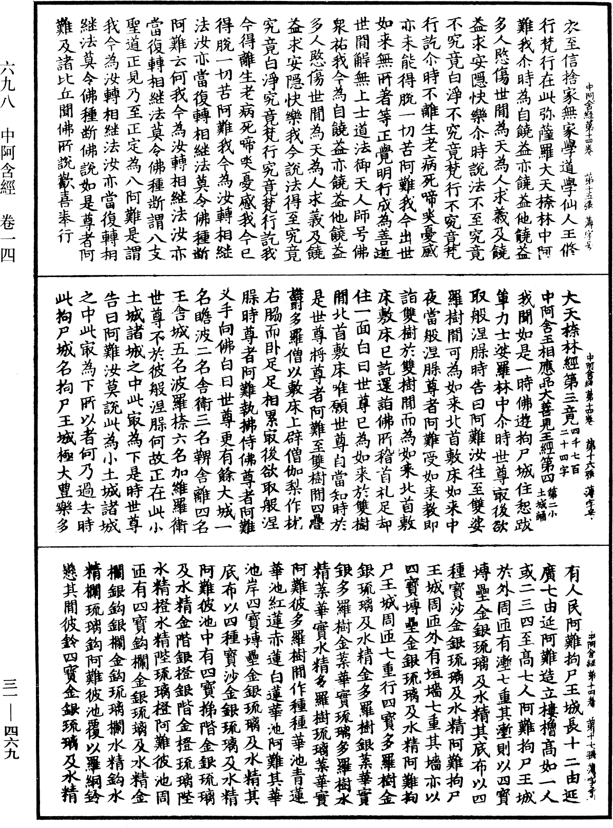 File:《中華大藏經》 第31冊 第0469頁.png