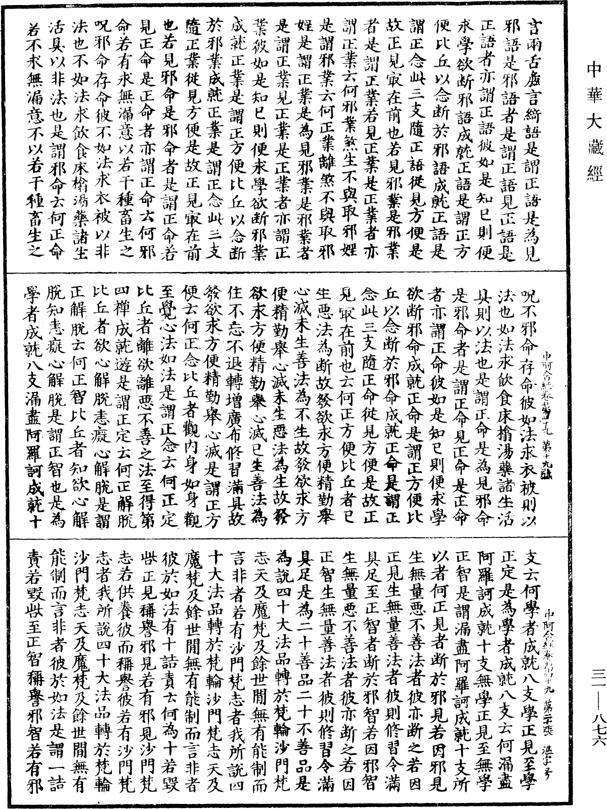 中阿含經《中華大藏經》_第31冊_第0876頁