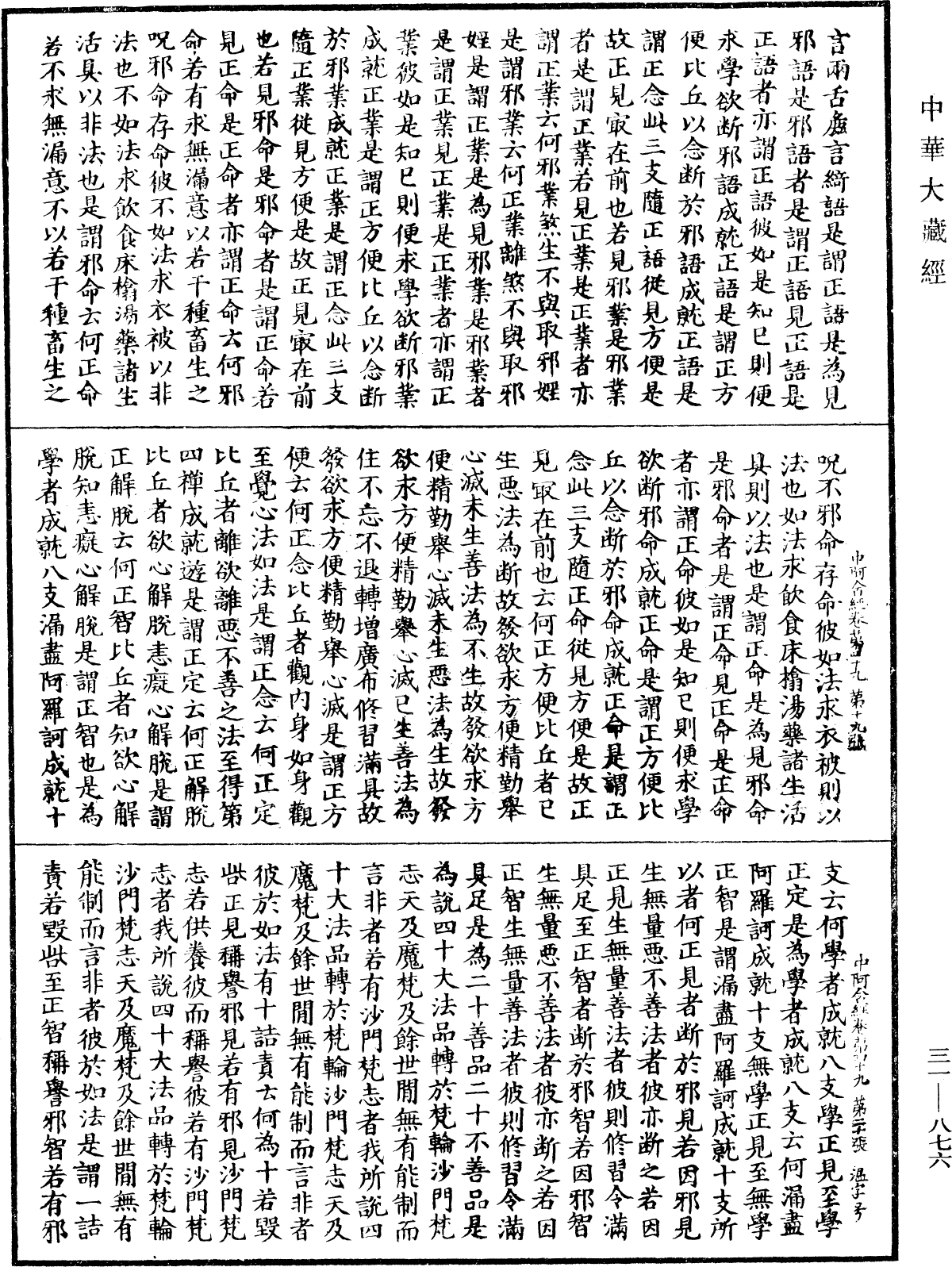 File:《中華大藏經》 第31冊 第0876頁.png