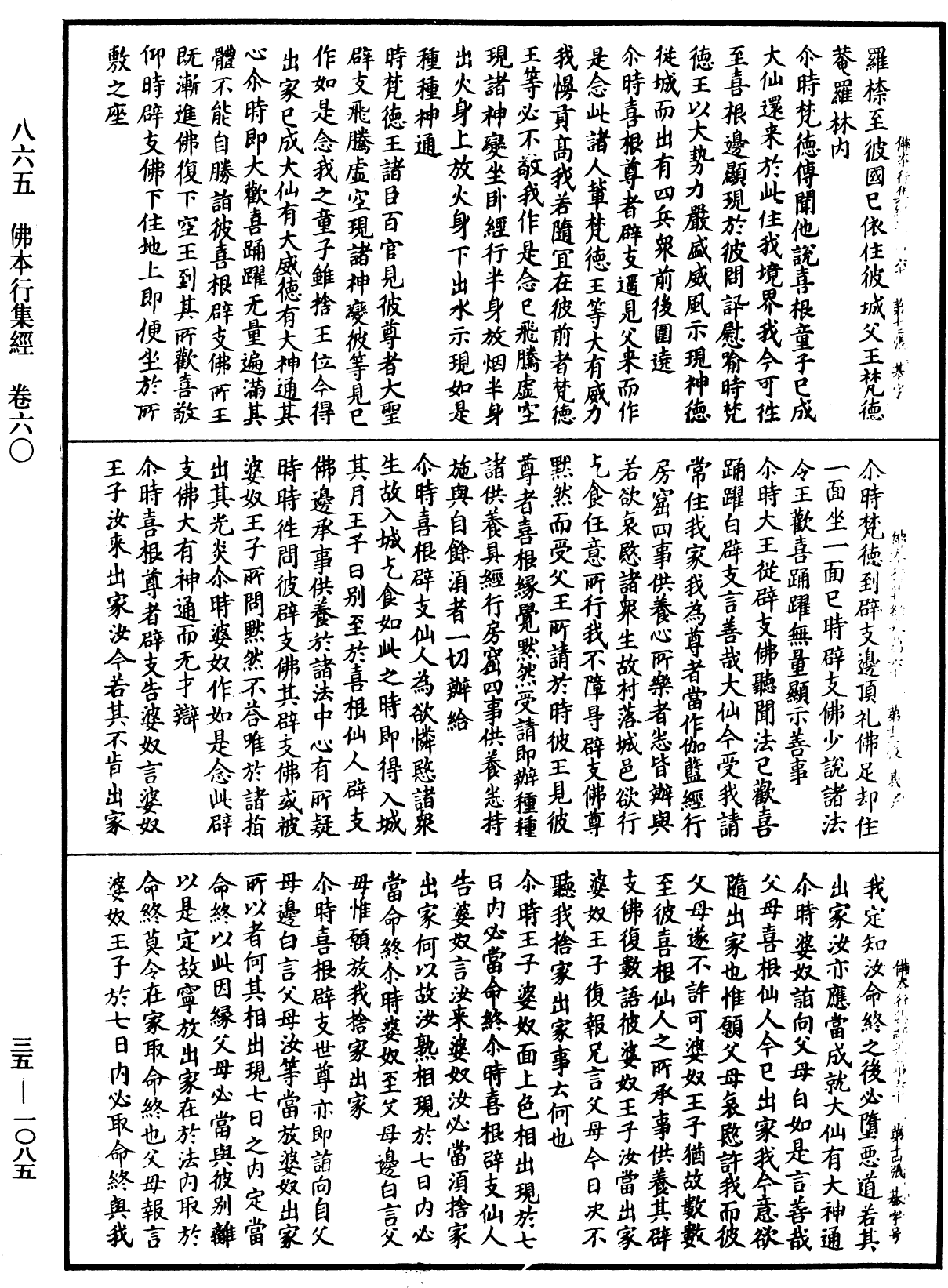 File:《中華大藏經》 第35冊 第1085頁.png