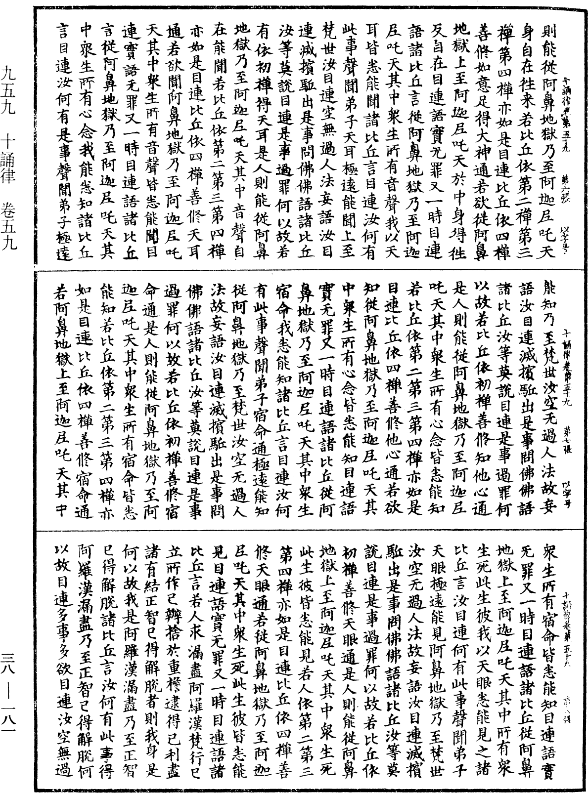 File:《中華大藏經》 第38冊 第181頁.png