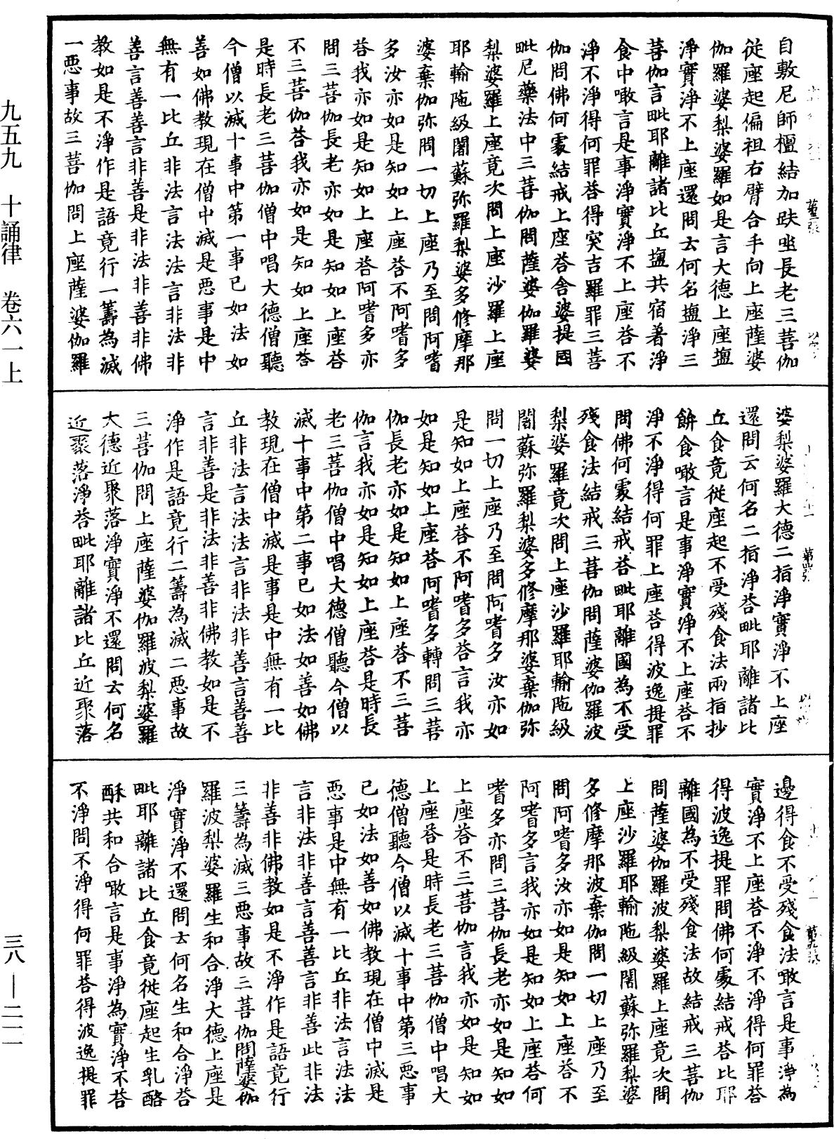 File:《中華大藏經》 第38冊 第211頁.png