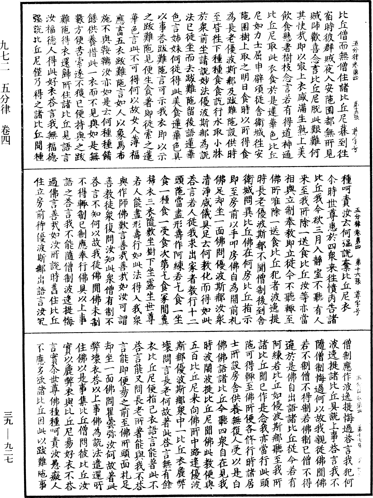 File:《中華大藏經》 第39冊 第0927頁.png
