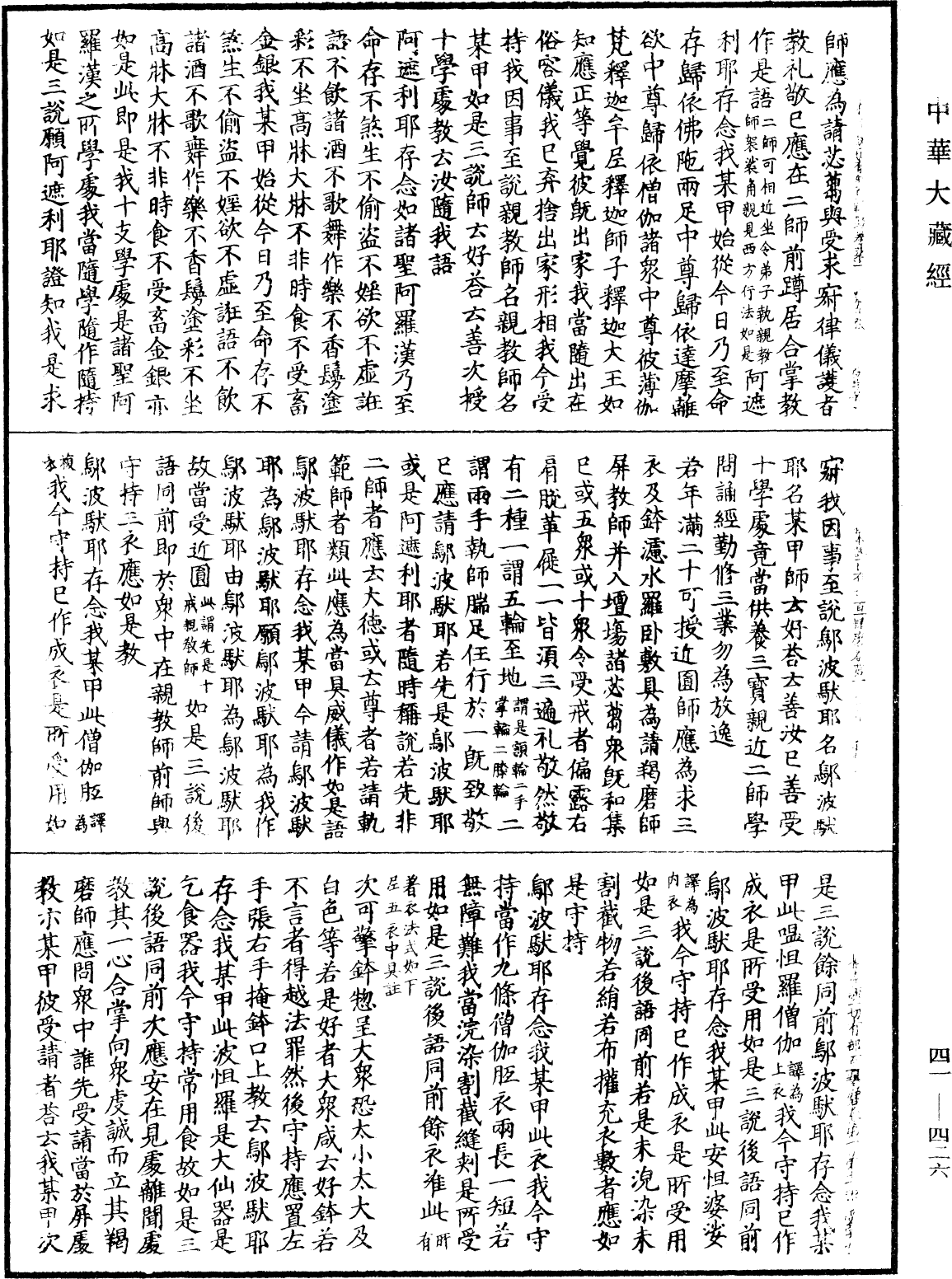 根本說一切有部百一羯磨《中華大藏經》_第41冊_第426頁