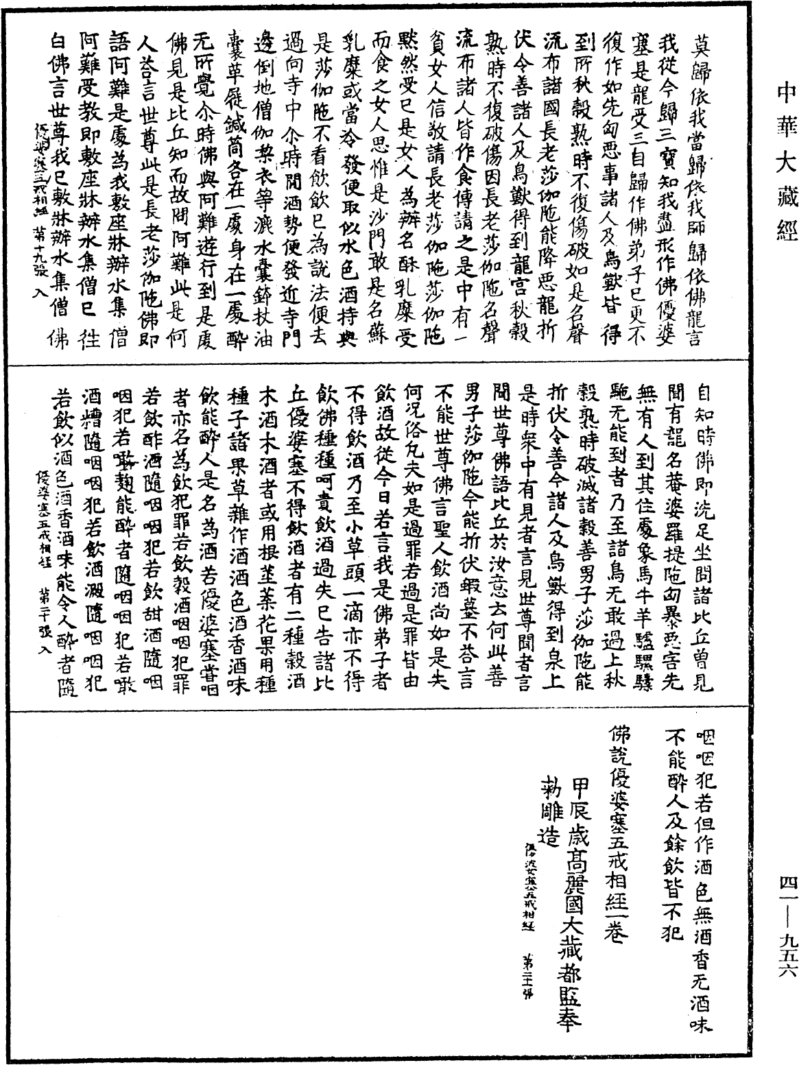 File:《中華大藏經》 第41冊 第956頁.png