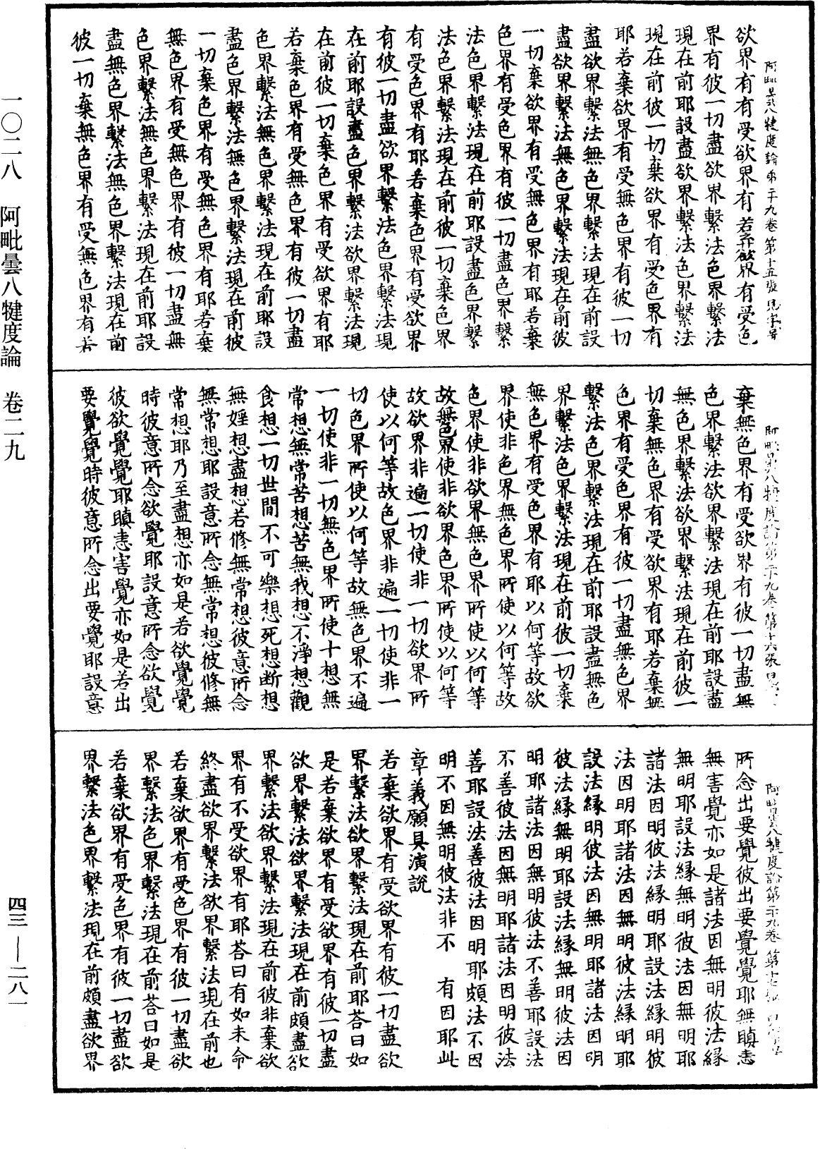File:《中華大藏經》 第43冊 第281頁.png