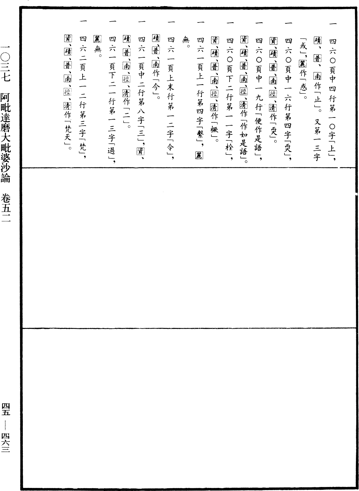 阿毗達磨大毗婆沙論《中華大藏經》_第45冊_第463頁52