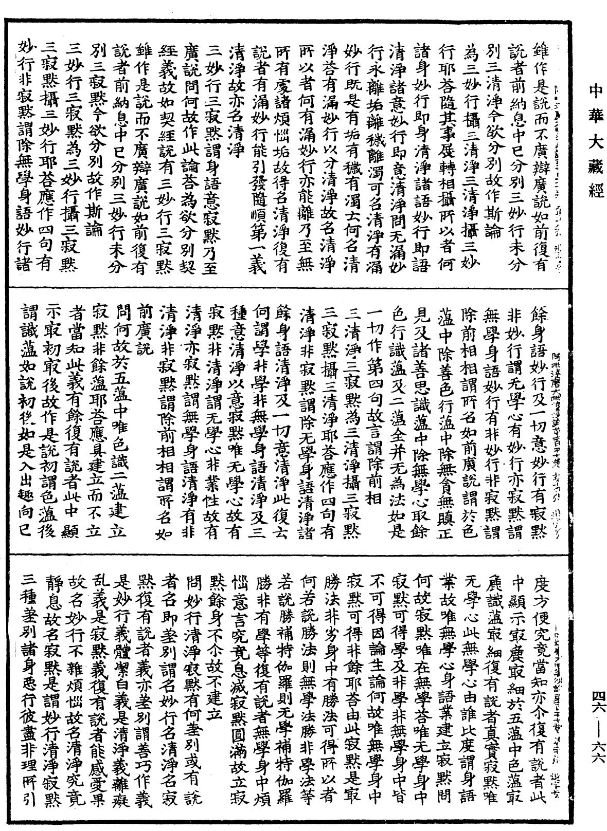 File:《中華大藏經》 第46冊 第0066頁.png