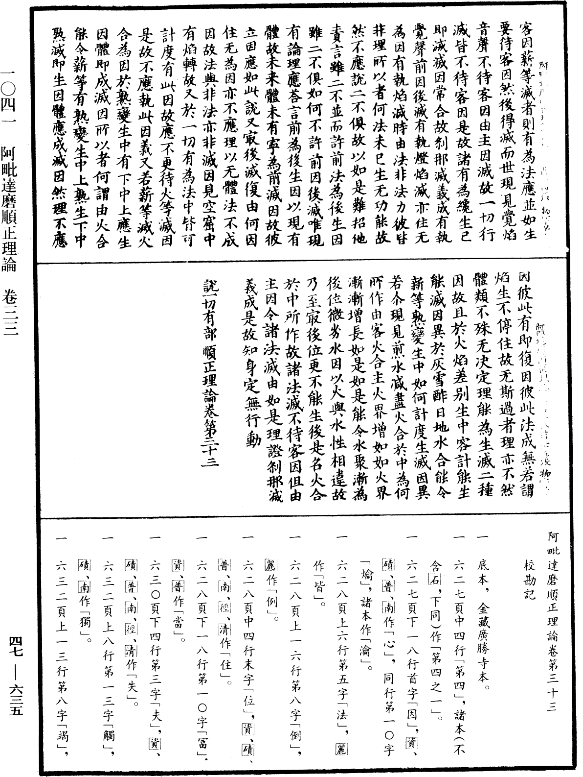 File:《中華大藏經》 第47冊 第635頁.png