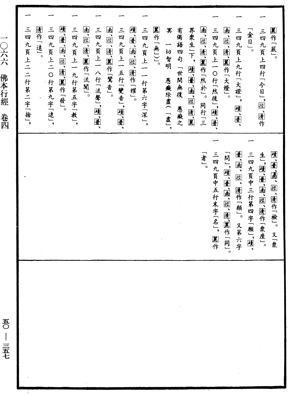 File:《中華大藏經》 第50冊 第357頁.png