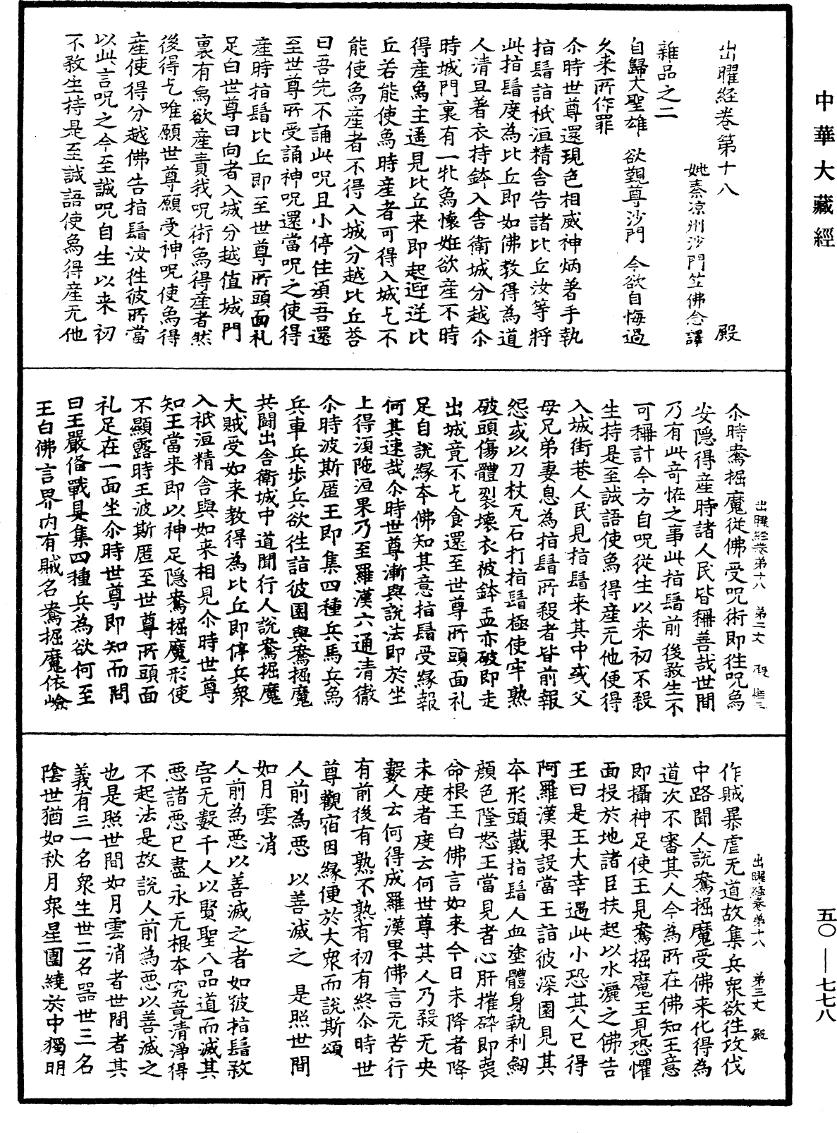 File:《中華大藏經》 第50冊 第778頁.png