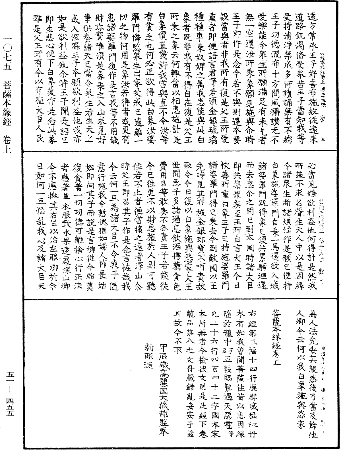 File:《中華大藏經》 第51冊 第455頁.png
