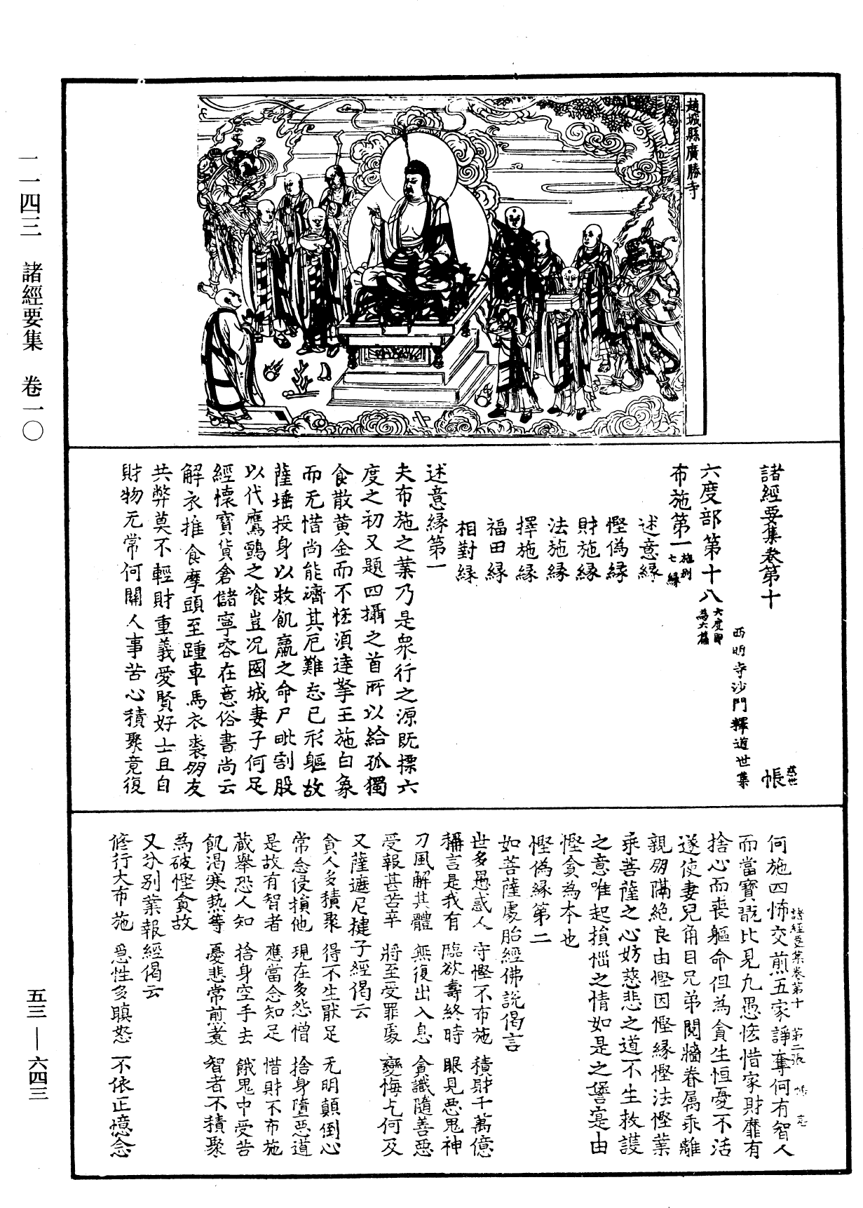 File:《中華大藏經》 第53冊 第643頁.png