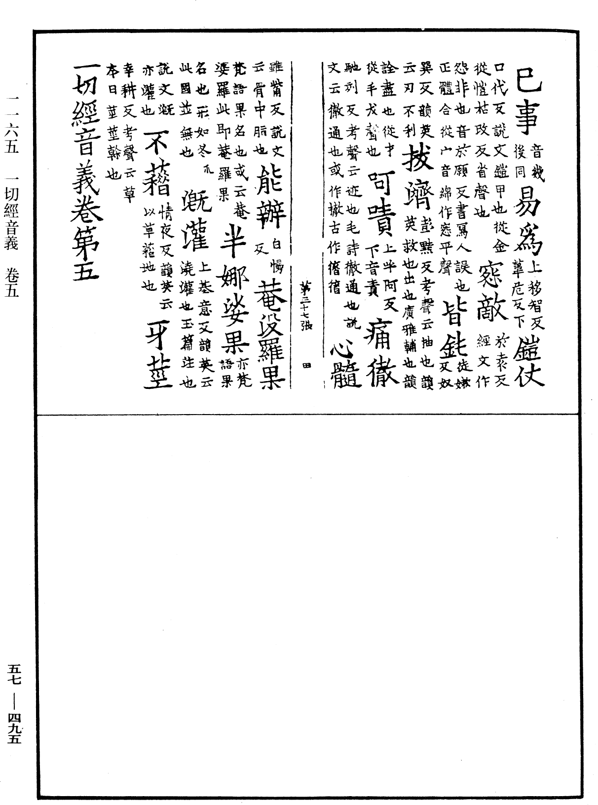 File:《中華大藏經》 第57冊 第0495頁.png
