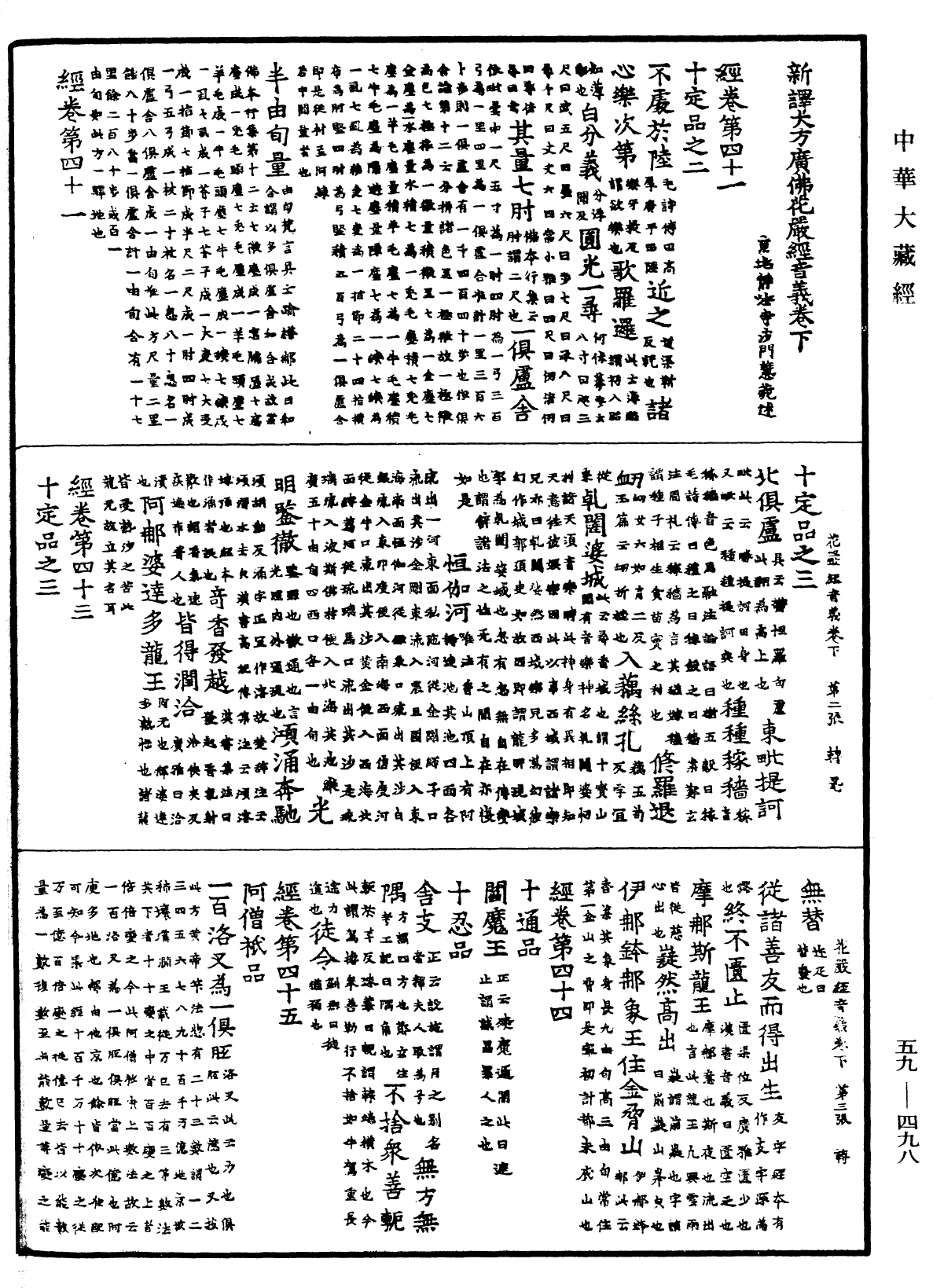 File:《中華大藏經》 第59冊 第0498頁.png