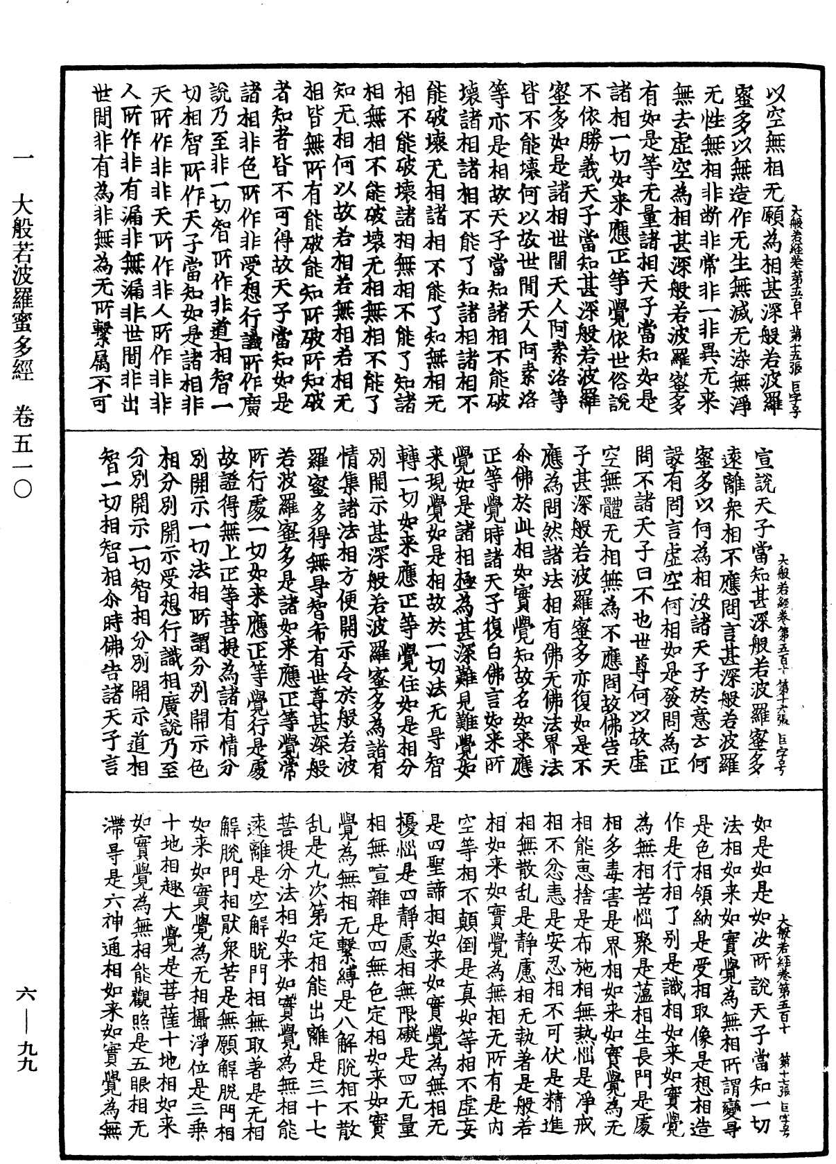 File:《中華大藏經》 第6冊 第099頁.png