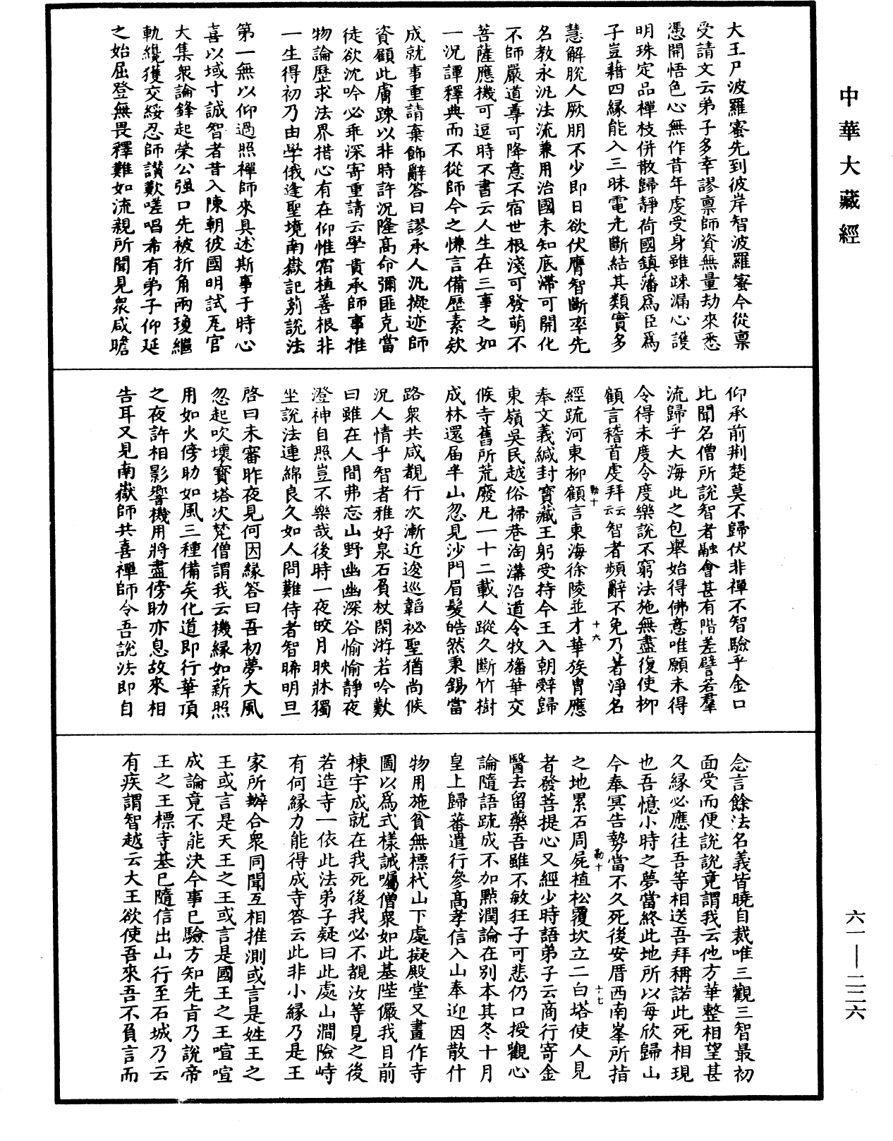 File:《中華大藏經》 第61冊 第0226頁.png