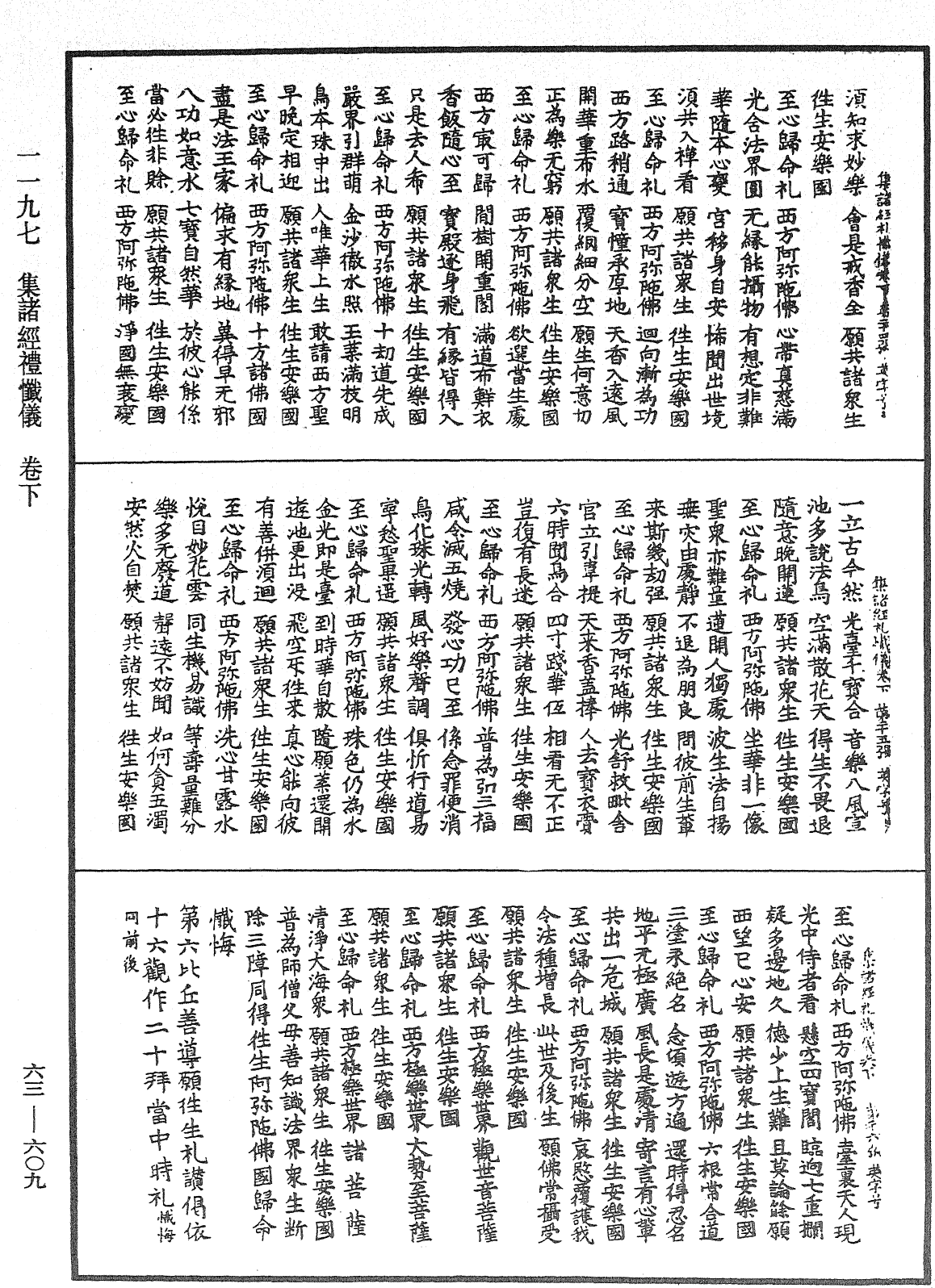 集諸經禮懺儀《中華大藏經》_第63冊_第0609頁