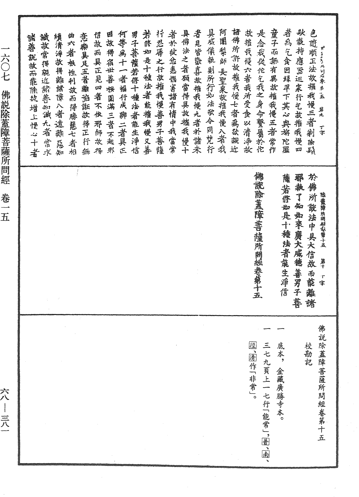 File:《中華大藏經》 第68冊 第0381頁.png