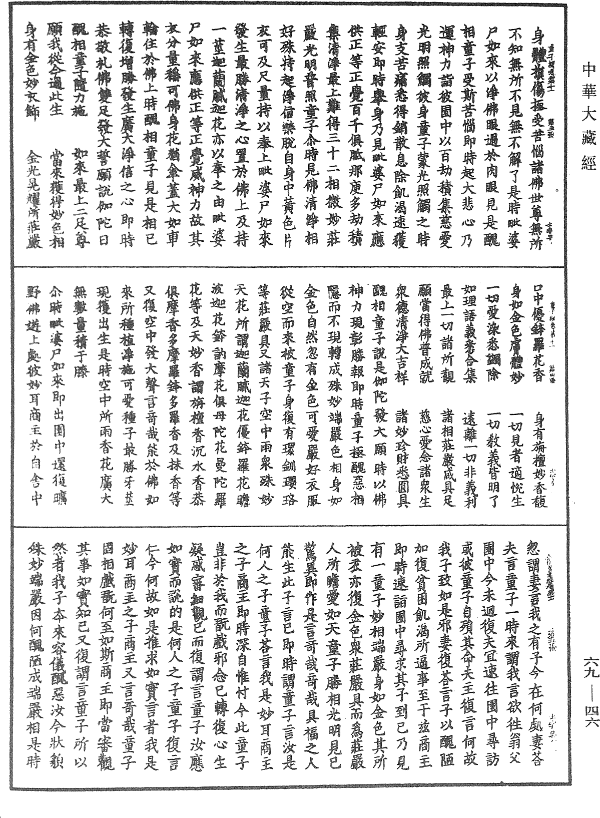 File:《中華大藏經》 第69冊 第046頁.png