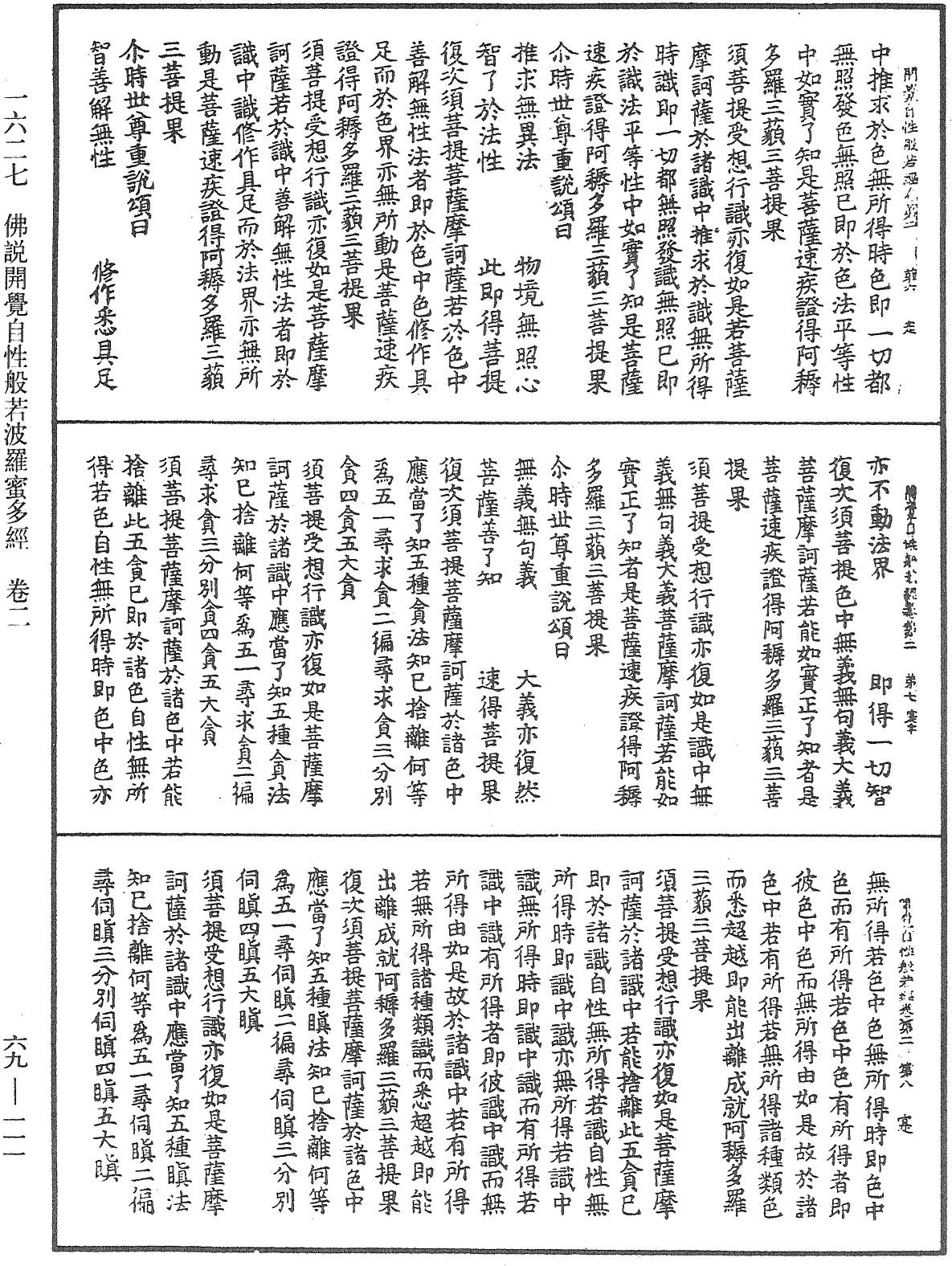 佛說開覺自性般若波羅蜜多經《中華大藏經》_第69冊_第111頁