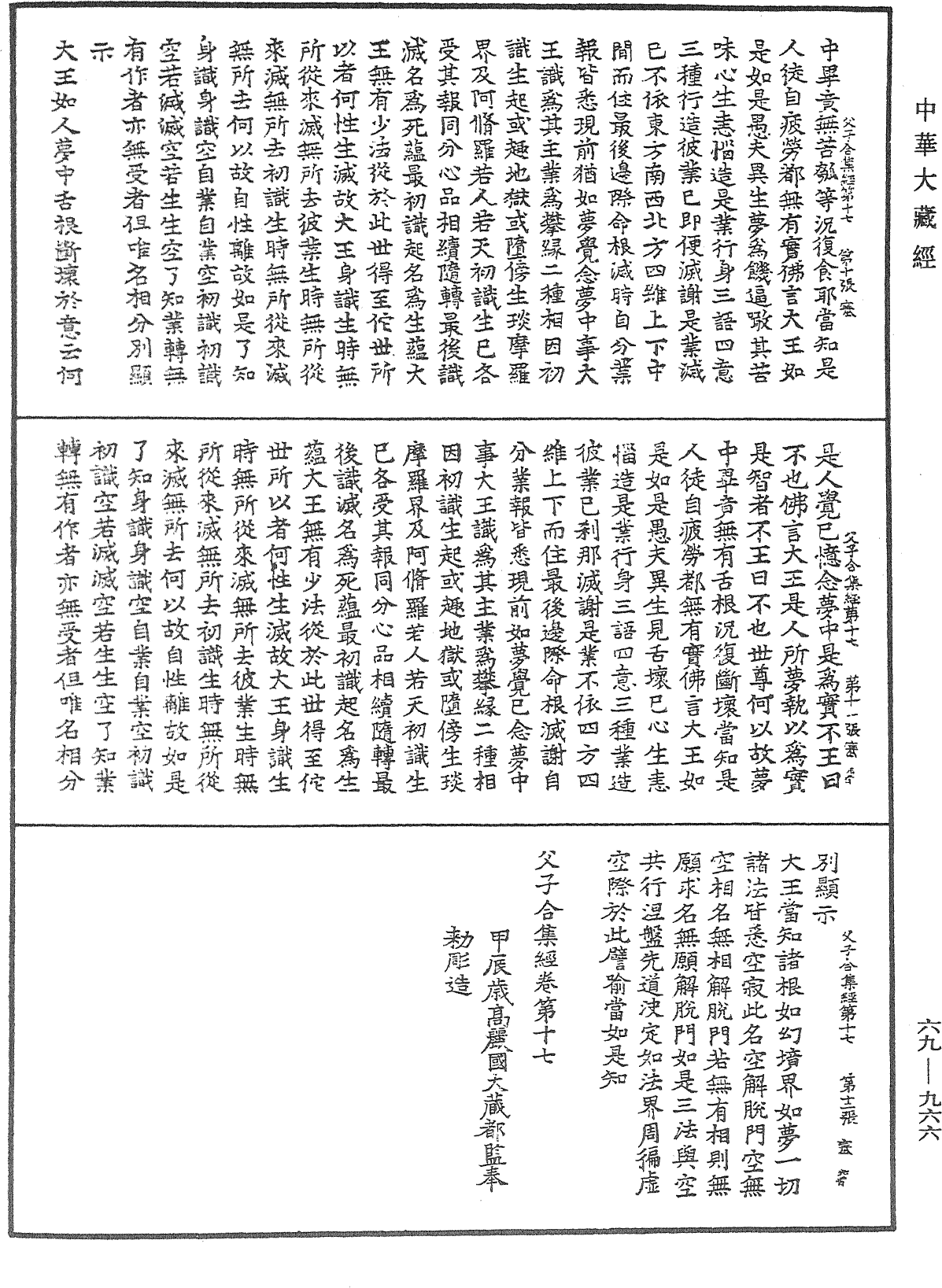 File:《中華大藏經》 第69冊 第966頁.png