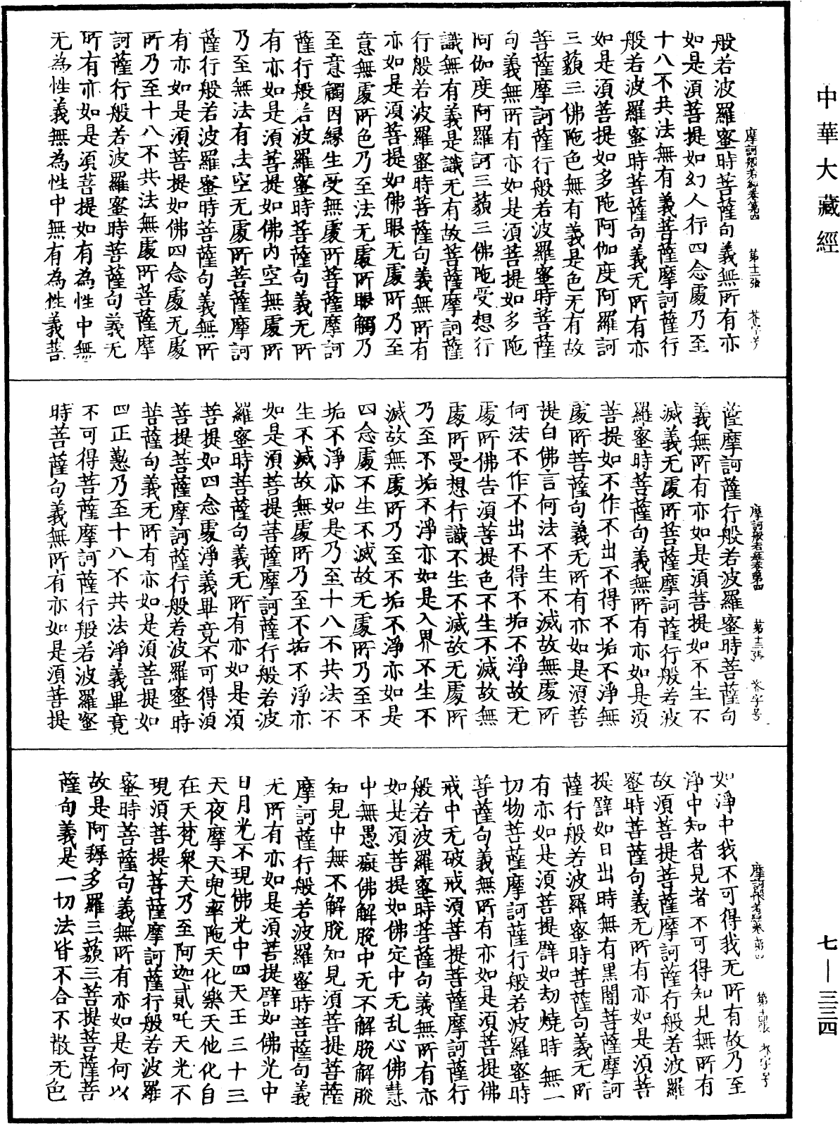 File:《中華大藏經》 第7冊 第0334頁.png