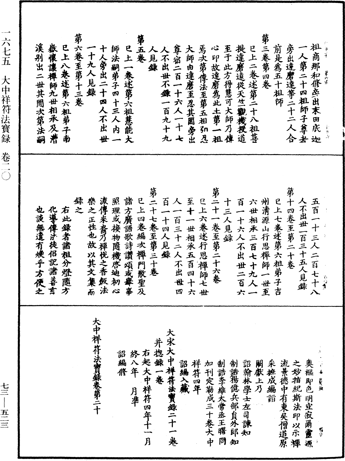 大中祥符法寶錄《中華大藏經》_第73冊_第0523頁