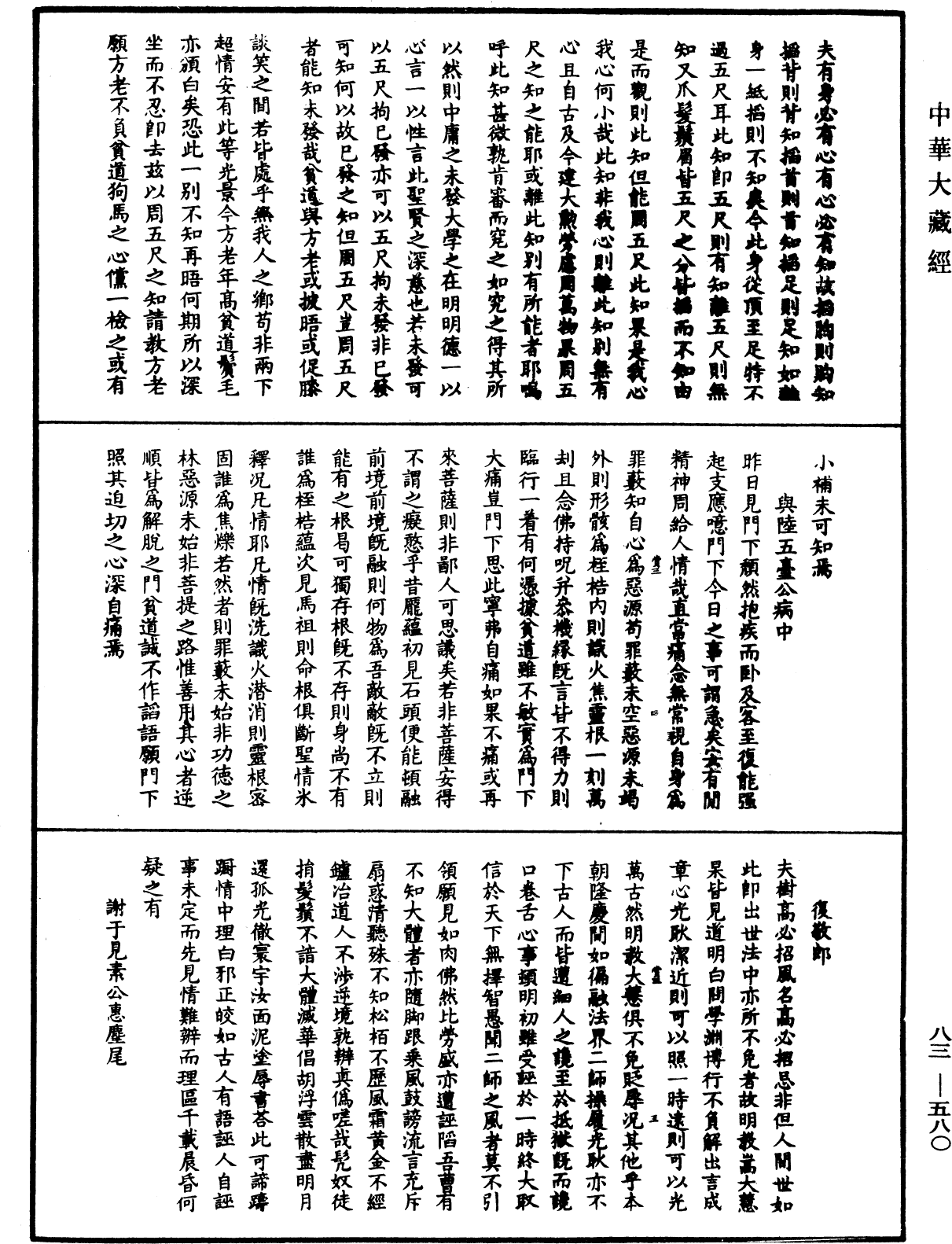 File:《中華大藏經》 第83冊 第0580頁.png