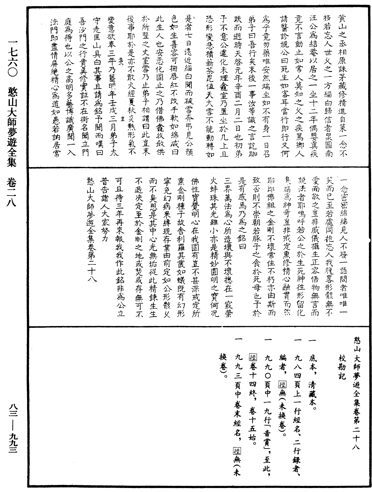 File:《中華大藏經》 第83冊 第0993頁.png