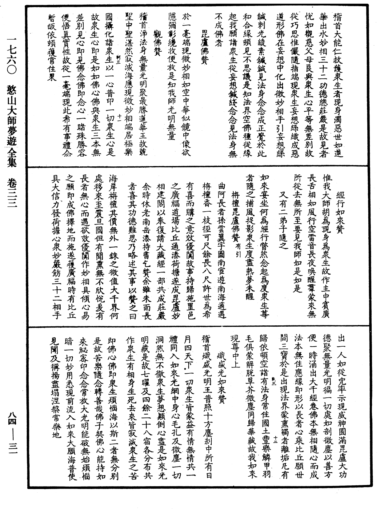 File:《中華大藏經》 第84冊 第0031頁.png