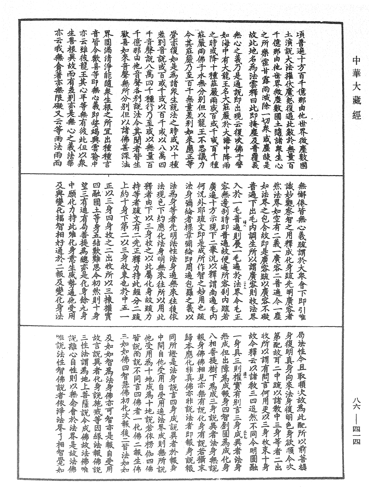 File:《中華大藏經》 第86冊 第0414頁.png