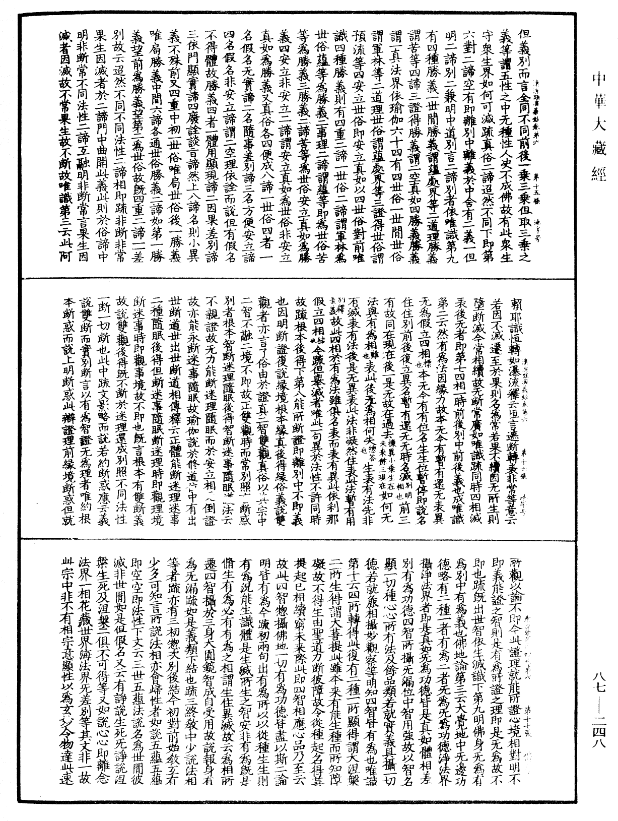 File:《中華大藏經》 第87冊 第0248頁.png