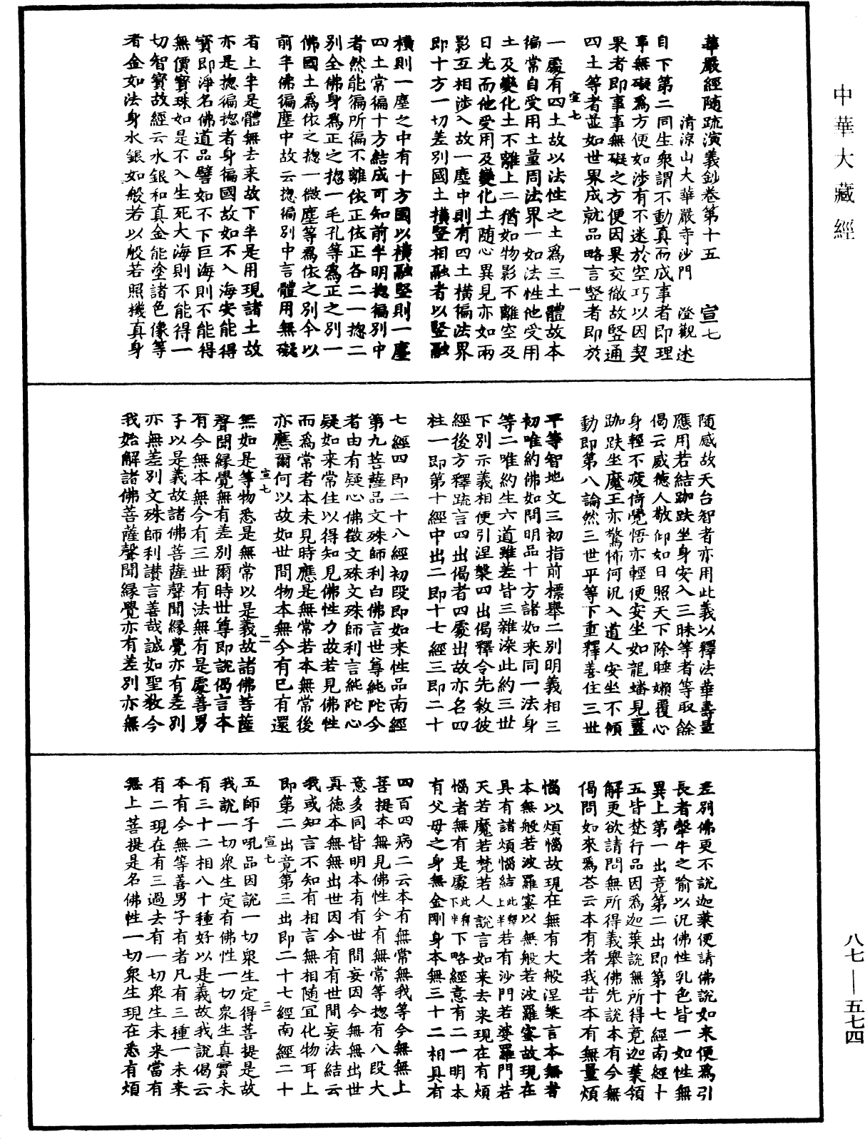 File:《中華大藏經》 第87冊 第0574頁.png