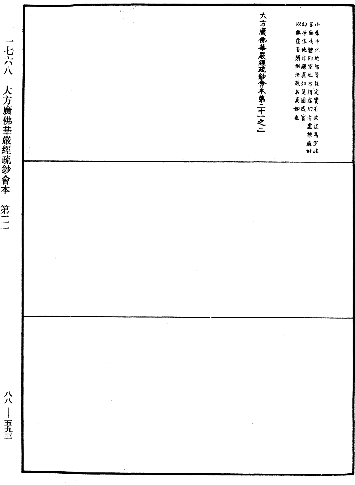 File:《中華大藏經》 第88冊 第593頁.png