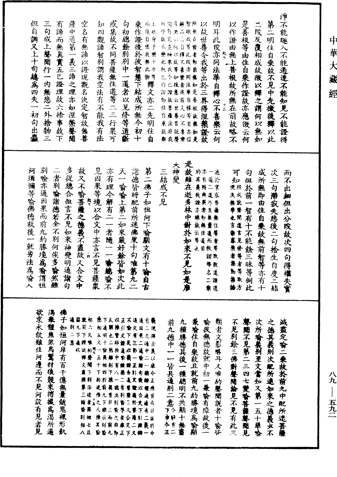 File:《中華大藏經》 第89冊 第592頁.png
