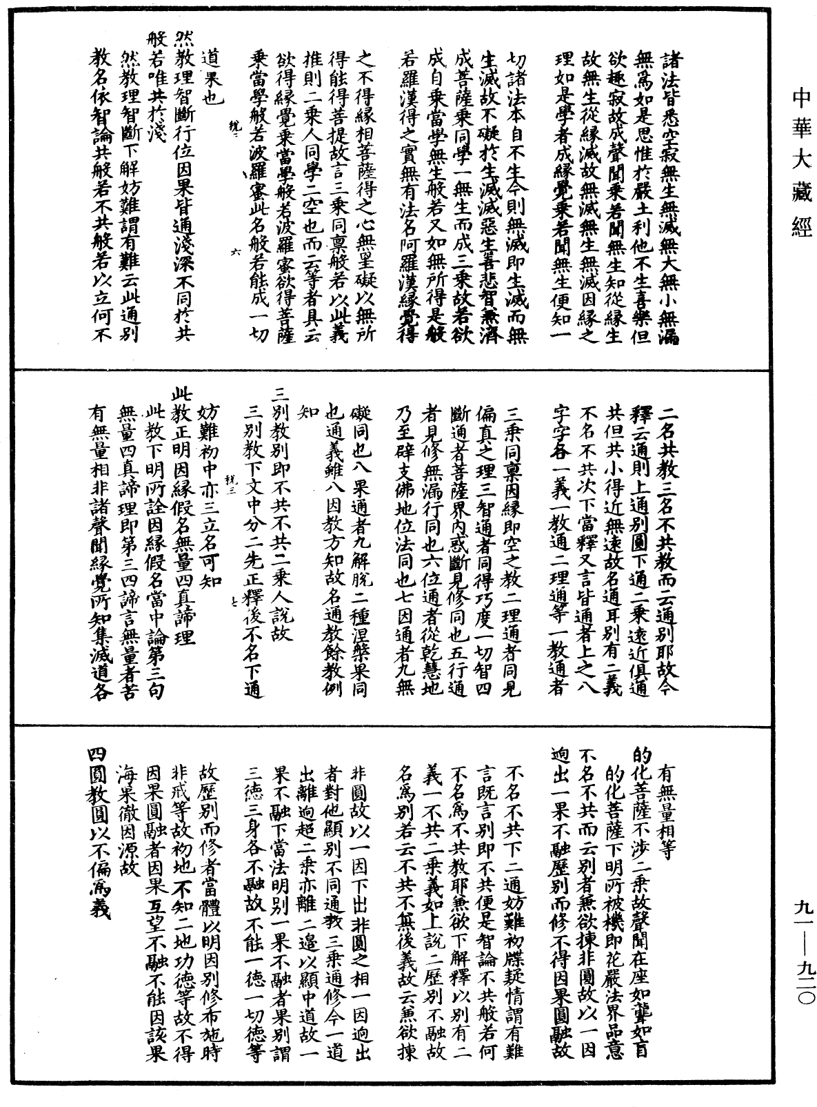 File:《中華大藏經》 第91冊 第0920頁.png