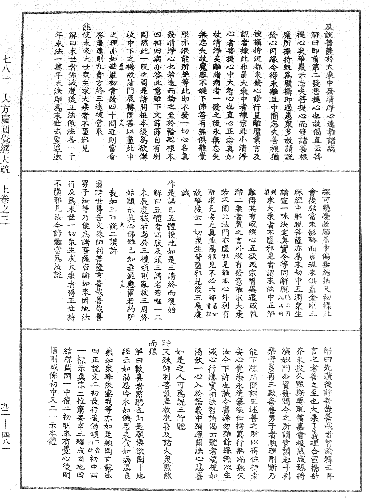 File:《中華大藏經》 第92冊 第481頁.png