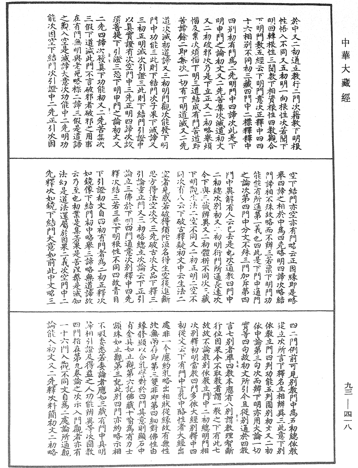 File:《中華大藏經》 第93冊 第418頁.png