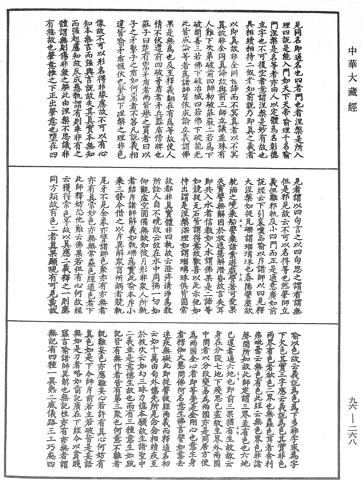 File:《中華大藏經》 第96冊 第268頁.png