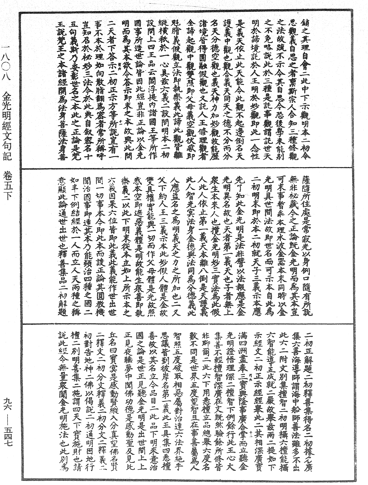 File:《中華大藏經》 第96冊 第547頁.png