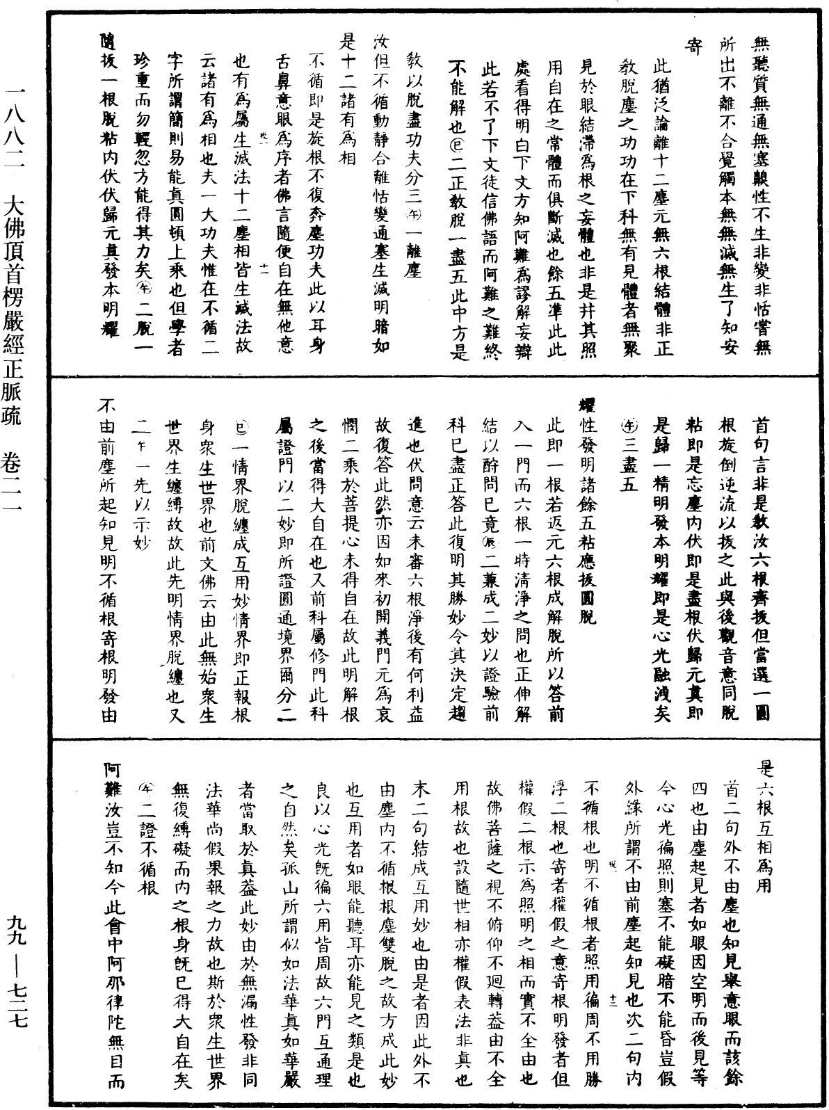File:《中華大藏經》 第99冊 第727頁.png