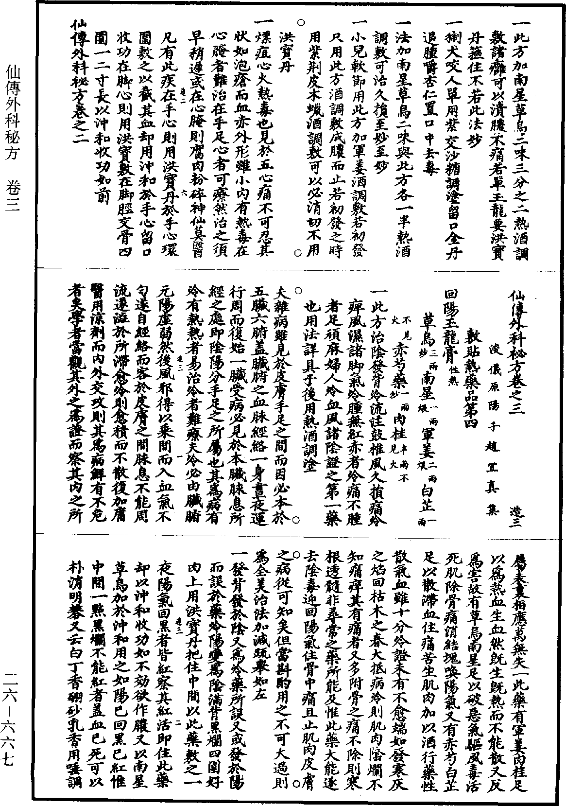 File:《道藏》第26冊 第0667頁.png