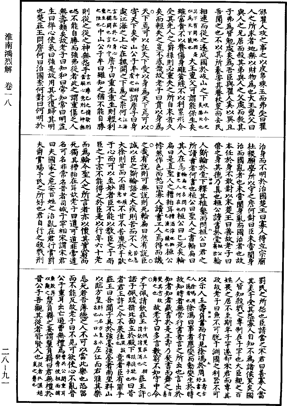 File:《道藏》第28冊 第091頁.png